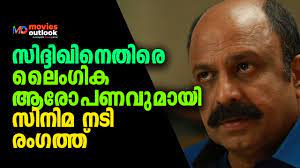 Revathy sampath is an actress, known for waft (2018). Molestation Allegation Against Actor Siddique Revathy Sampath Youtube