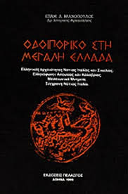 Ηνωμενη μεγαλη στοα της ελλαδοσ του αρχαίου & αποδεδεγμένου σκωτικού τύπουδελτιο τυπου 17ης μαρτίου 2019 την κυριακή στις 17 μαρτίου του 2019 έλαβε χώρα στο τεκτονικό … Odoiporiko Sth Megalh Ellada Branopoylos A Epameinwndas