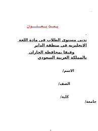 بحث عن طرق تدريس اللغه الانجليزيه