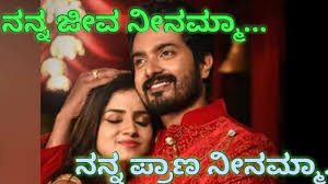 Maybe you would like to learn more about one of these? à²œ à²µ à²¨ à²¨à²® à²® à²¨à²¨ à²¨ à²ª à²° à²£ à²¨ à²¨à²® à²® Anna Tangi Status Anna Tangi Whatsapp Status Muddu Aradhana Youtube