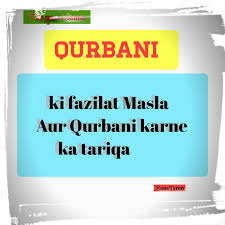 Qurbani ke janwer ke kitne hisse karskte hain? Qurbani Ki Fazilat Hadees