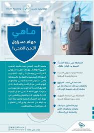 800 مسؤول أمن صحي يتأهبون لمراقبة سلامة المنشآت والطوارئ أخبار السعودية صحيفة عكاظ