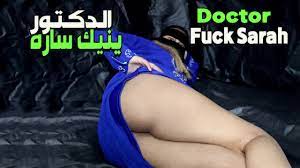 الدكتور ينيك سارة انا سارة روحت للدكتور وقولتله عايزة اتناك وانزل لبن كسى  على زبك - Pornhub.com