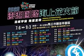 47:31 愛爾達旅食生活誌 foodie x travel 448 просмотров. 2020æ¾Žæ¹–åœ‹éš›æµ·ä¸ŠèŠ±ç«ç¯€æ¼«å¨èŠ±ç«ä¹‹å¤œå†å•Ÿ