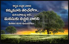 Best Love Quotes Love Poems Prema Kavithalu Valentine S Day Special Wishes Telu Love Failure Quotations Love Quotes In Telugu Beautiful Quotes Inspirational