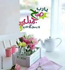 صباح الخير دعاء بالصور صور دعاء صباح الخير للاصدقاء دعاء الصباح 2021 Decorative Tray Decor Home Decor