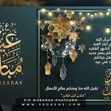 حزيناجمل_تهنئه_لاخوات_في_العيدة, حالات واتس اب دينيه قران,رمضان حالات واتس اب دينية اناشيد, حالات واتس متنقبات مقاطع انستقرام متنقبات حالات واتس اب دينيه عن الام. Photoshop Tut I Eid Mubarak Postcard 2 ØªØµÙ…ÙŠÙ… Ø¨Ø·Ø§Ù‚Ø© ØªÙ‡Ù†Ø¦Ø© Ù„Ø¹ÙŠØ¯ Ø§Ù„ÙØ·Ø± Ø¨Ø§Ù„ÙÙˆØªÙˆØ´ÙˆØ¨