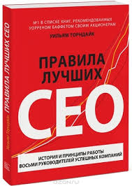 Check the /r/introvert rules and faq before posting. The Outsiders Eight Unconventional Ceos And Their Radically Rational Blueprint For Success By William N Thorndike Jr