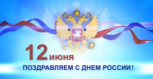 В 2021 году на день россии граждане будут отдыхать три дня подряд: 12 Iyunya Kakoj Prazdnik Pozdravleniya V Kartinkah I Otkrytkah