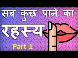 It has been passed throughout the ages, traveling through centuries… to reach you. Law Of Attraction In Hindi The Secret Book Summary Complete Part 1 2 Youtube The Secret Book Law Of Attraction Books