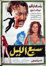 We did not find results for: Ø³Ø¨Ø¹ Ø§Ù„Ù„ÙŠÙ„ ÙÙŠÙ„Ù… ÙˆÙŠÙƒÙŠØ¨ÙŠØ¯ÙŠØ§