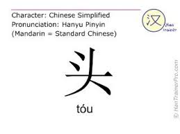 English Translation Of 头 Tou Tou Head In Chinese Chinese Mandarin Chinese English Translation