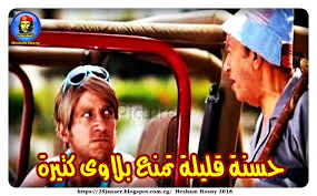 كلمات اغنية هنلبس عساكر عمر كمال من مسلسل الاختيار 2. ÙÙŠÙ„Ù… Ø·ÙŠØ± Ø§Ù†Øª Ø§Ø­Ù…Ø¯ Ù…ÙƒÙ‰ ÙƒØ§Ù…Ù„