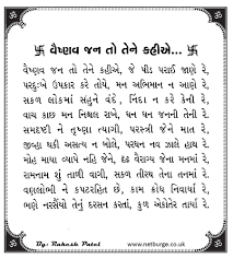 Lyrics Center Gujarati Bhajan Lyrics In Gujarati Language 1 om jai jagdish hare (aarti) 2 payoji maine ram ratan dhan payo 3 vaishnav jan to tene kahiye je 4 thumak chalat ramchandra. lyrics center gujarati bhajan lyrics