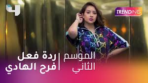 موقع برستيج | مسلسل الاختيار 2 | مسلسلات| الحلقة | مسلسل موسى | مسلسل نسل الاغراب | مسلسل عشرين عشرين | مسلسل ملوك الجدعنة | مسلسلات تركية 2021 | مسلسل. Ø¨Ø§Ù„ÙÙŠØ¯ÙŠÙˆ ÙØ±Ø­ Ø§Ù„Ù‡Ø§Ø¯ÙŠ ØªØ¹Ù„Ù‚ Ø¨Ø´ÙƒÙ„ ØµØ±ÙŠØ­ Ø¹Ù„Ù‰ Ù…Ø§ Ø­Ø¯Ø« Ù…Ø¹ ÙÙˆØ² Ø§Ù„ÙÙ‡Ø¯ ÙˆÙ†ÙˆØ±Ø© Ø§Ù„Ø¹Ù…ÙŠØ±ÙŠ