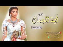 جديد زفات محمد عبده 2020 اية الجمال باسم نوره امير الراشد تنفيذ ruffled ruffle blouse fashion