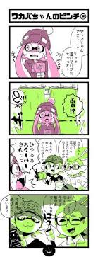 スプラトゥーン】緑チームシリーズ⑧」/「NANA」の漫画 [pixiv] | スプラトゥーン, スプラトゥーン イラスト, かわいい図面