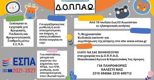 Οι αιτήσεις για τους παιδικούς σταθμούς μέσω εσπα γίνονται αποκλειστικά μόνο μέσω ίντερνετ. C25tz2p1w7lwzm