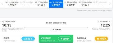 Авиабилеты