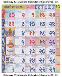 Holiday calendar 2016 presents all the events including gazetted and restricted holidays. October 2016 Calendar Kalnirnay Search Free Calendar 2016 Image 4711285 On Favim Com