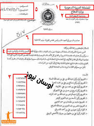 وثيقة مزورة تفضح سقوط مطابخ الحوثي وعفاش في قبضة وزارة الدفاع السعودية