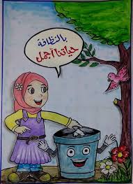 لافتة عن النظافة بالنظافة حياتنا اجمل character fictional characters pc setup