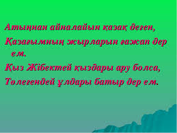 Минусовка на заказ telegram 87757999894 www.vk.com/voice_shym алия абилкайыр кыз жибек алиа абылкайыр кызжыбек. Ò›yz Zhibek Zhyry AshyÒ› SabaÒ› 9 Synyp