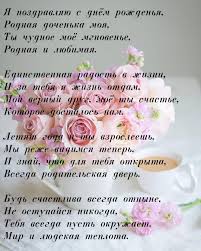 доченька поздравления с днем рождения дочери от мамы в стихах Pin By Liliya On Pozhelaniya Happy Birthday Pictures Birthday Pictures Happy Birthday