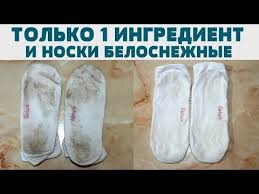 как отстирать желтые пятна от пота с белых вещей Prostoj Sposob Sdelat Noski Belosnezhnymi Kak Udalit Pyatna S Belyh Veshej Youtube Otbelivanie Odezhdy Otbelit Odezhdu Udalit Pyatna