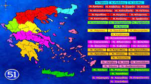 Όλα τα νέα της ημέρας από τους καλύτερους παρόχους συγκεντρωμένα στο. Gewgrafia Elladas 5 Oi Nomoi Ths Elladas Hd Youtube