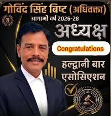 (Haldwani Bar Association Results) बार एसोसिएशन हल्द्वानी के चुनाव में अध्यक्ष पद पर गोविंद सिंह बिष्ट करीव  350 वोट से जीतकर रिकॉर्ड.. हल्द्वानी बार एसोसिएशन हल्द्वानी के ...