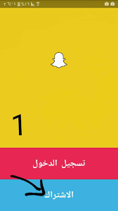 طريقة التسجيل في سناب شات snapchat sign up. Ø§Ù†Ø´Ø§Ø¡ Ø­Ø³Ø§Ø¨ Ø³Ù†Ø§Ø¨ Ø´Ø§Øª Ø¬Ø¯ÙŠØ¯ Ø®Ø·ÙˆØ§Øª ØªØ³Ø¬ÙŠÙ„ Ø¯Ø®ÙˆÙ„ Ø³Ù†Ø§Ø¨ Ø´Ø§Øª Snapchat Sign In ÙƒÙŠÙ ØªÙ‚Ù†ÙŠ