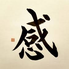 楷書 行書 違い