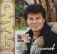 «свежий ветер» — исполняет группа «ногу свело!». Oleg Gazmanov Oleg Gazmanov Grand Collection
