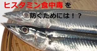 hisutamin さんま 魚 健康