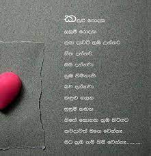 Maybe you would like to learn more about one of these? Sinhala Love Quotes Quotesgram
