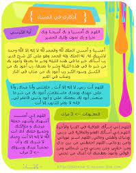 اذكار الصباح و المساء morning prayers evening prayer prayers