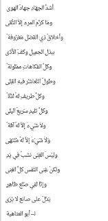 أبو العتاهية Cool Words Poem Quotes Arabic Quotes