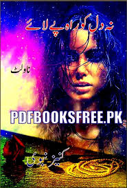 Light novel pub is a very special platform where you can read the translated versions of world famous japanese, chinese and korean light novels in english. Na Dil Ko Raah Pe Laye Novel By Kaneez Nabvi Pdf Free Download