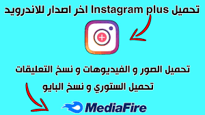 تحميل انستقرام بلس Instagram Plus اخر اصدار من ميديا فاير للاندرويد انستقرام بلس هو تطبيق شبيه لاطبيق انستقرام الاصلي و أحد تط Gaming Logos Instagram Logos