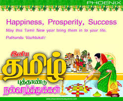 Happy tamil new year 2017,wishes,whatsapp video,greetings,animation,messages,puthandu,download happy tamil new year date 2020: Phoenix Medical Syst On Twitter Phoenix Team Wishes You A Happy Tamil New Year Tamilnewyear