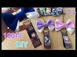100均でdiy 鬼滅の刃グッズをハンドメイド お菓子の袋で簡単なキーホルダーの作り方 kimetsu no yaiba key ring youtube お菓子 袋 ハンドメイド レジン 作り方 手作りアクセサリー 作り方