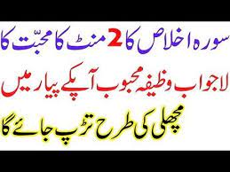 Surah Ikhlas Ka Muhabbat Ka Wazifa Powerful Wazifa For Love Back Youtube Wazifa For Love Islamic Love Quotes Islamic Phrases