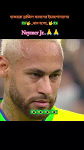 #নেইমার ফ্যন #🇧🇷🇧🇷🙏🙏🇧🇷🇧🇷 #viralvedio #tiktok #foryou  #💥💥🇧🇷🇧🇷💥💥💪💪🇧🇷🇧🇷