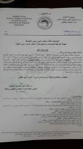 وزارة التعليم العالي والبحث العلمي هي الجهة الحكومية المسؤولة عن التعليم العالي في العراق، ويشغل الأستاذ الدكتور نبيل كاظم عبد الصاحب منصب وزير التعليم العالي والبحث العلمي، والوزارة مسؤولة أيضا عن البعثات للطلاب. ÙƒØªØ¨ Ø§Ø³ØªÙØ³Ø§Ø±Ø§Øª Ø­ÙˆÙ„ Ø§Ù„Ø¯Ø±Ø§Ø³Ø§Øª Ø§Ù„Ø¹Ù„ÙŠØ§ Ø¯Ø§Ø®Ù„ Ø§Ù„Ø¹Ø±Ø§Ù‚ ÙˆØ®Ø§Ø±Ø¬Ù‡ Facebook