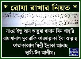 Muslims all across the globe come together to celebrate it with abandon. Ramadan Iftar Sehri Timing 2021 Bangladesh Eid Ul Fitor 14 May 2021