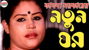 E Kon Chore Bandhilo Re Ghor