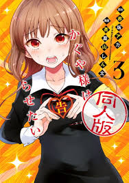 Kaguya Wants to be Confessed to Official Doujin - MangaDex