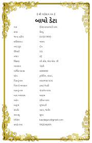 Enjoy gujarati patra as a dish along with your gujarati meal of gujarati kadhi, bhindi aloo and phulkas. Gujarati Biodata Format For Marriage Gujarati Biodata Format Word File Biodata Marriage Biodata For Marriage