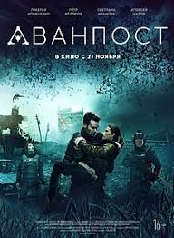 фильм враг у ворот смотреть онлайн бесплатно в хорошем Avanpost Film Vikipediya